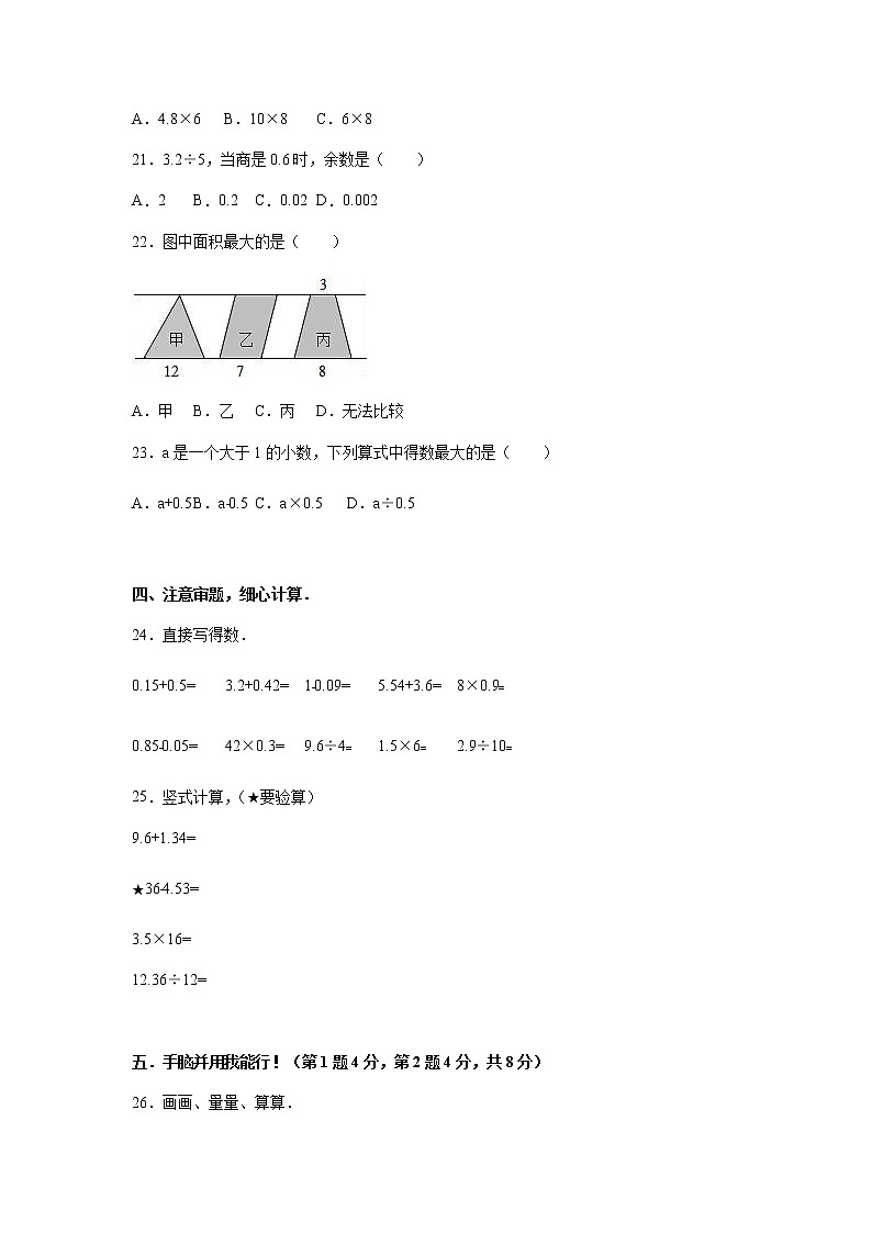 苏教版数学五年级上学期期中测试卷803