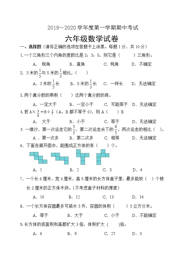 苏教数学六年级上册期中测试卷1第1页