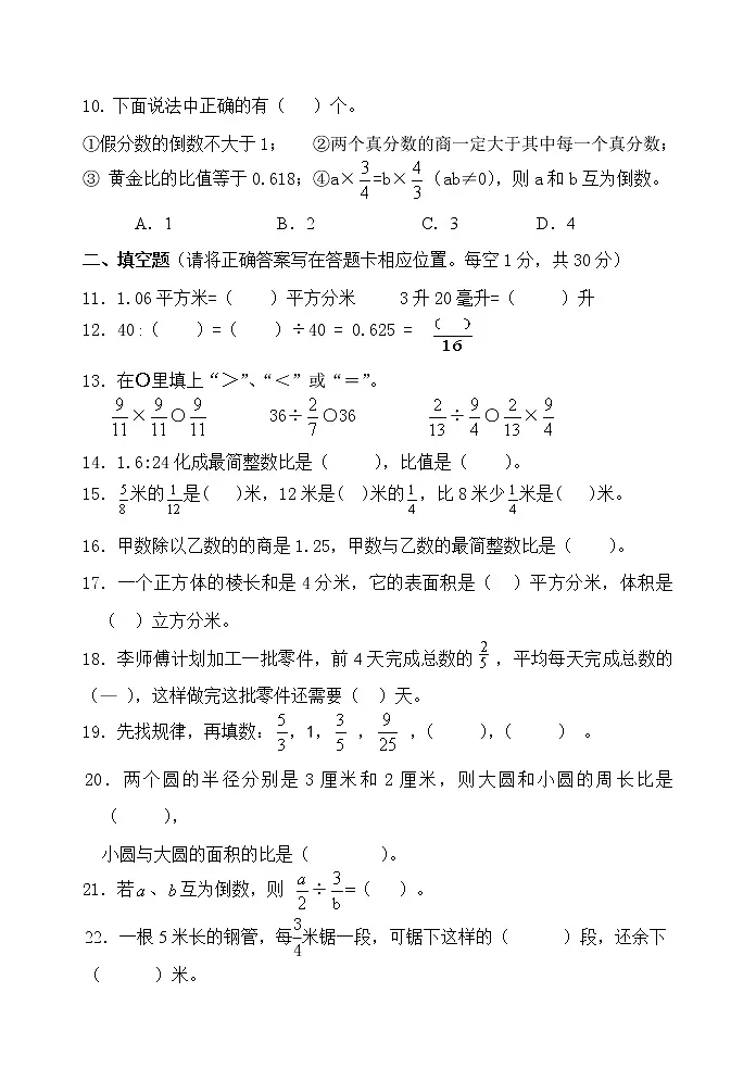 苏教数学六年级上册期中测试卷1第2页