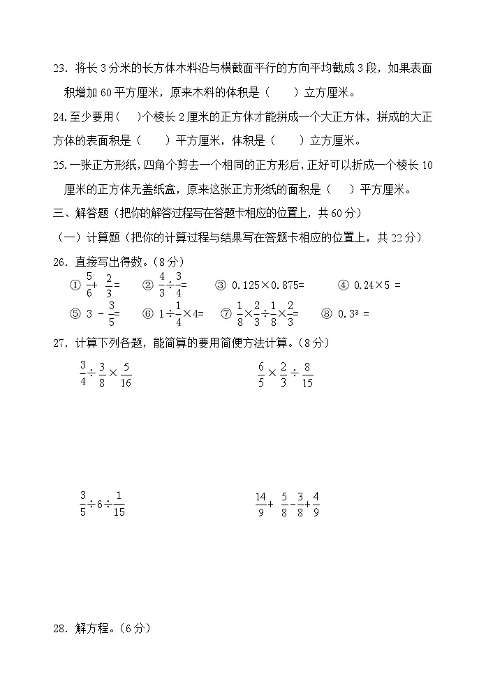 苏教数学六年级上册期中测试卷1第3页