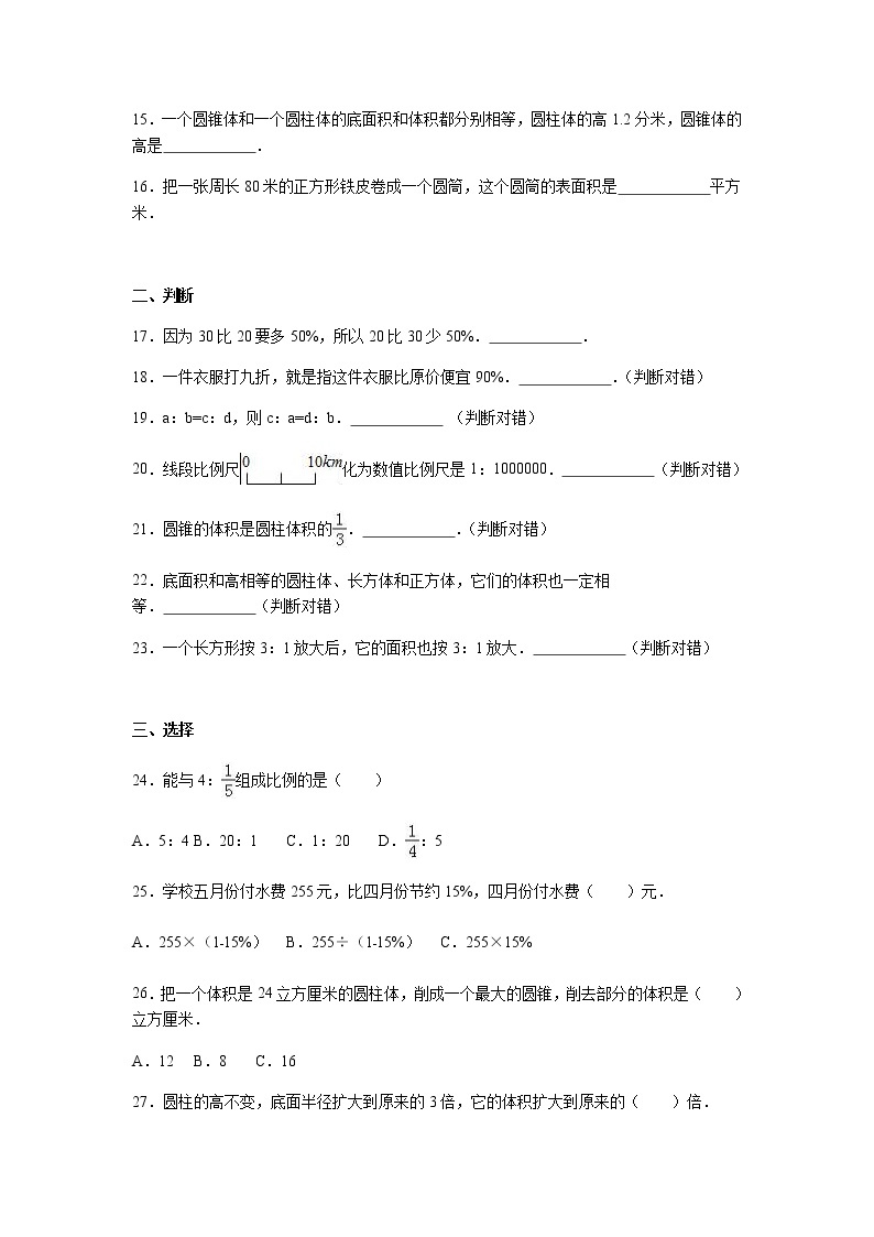 苏教版数学六年级上学期期中测试卷602