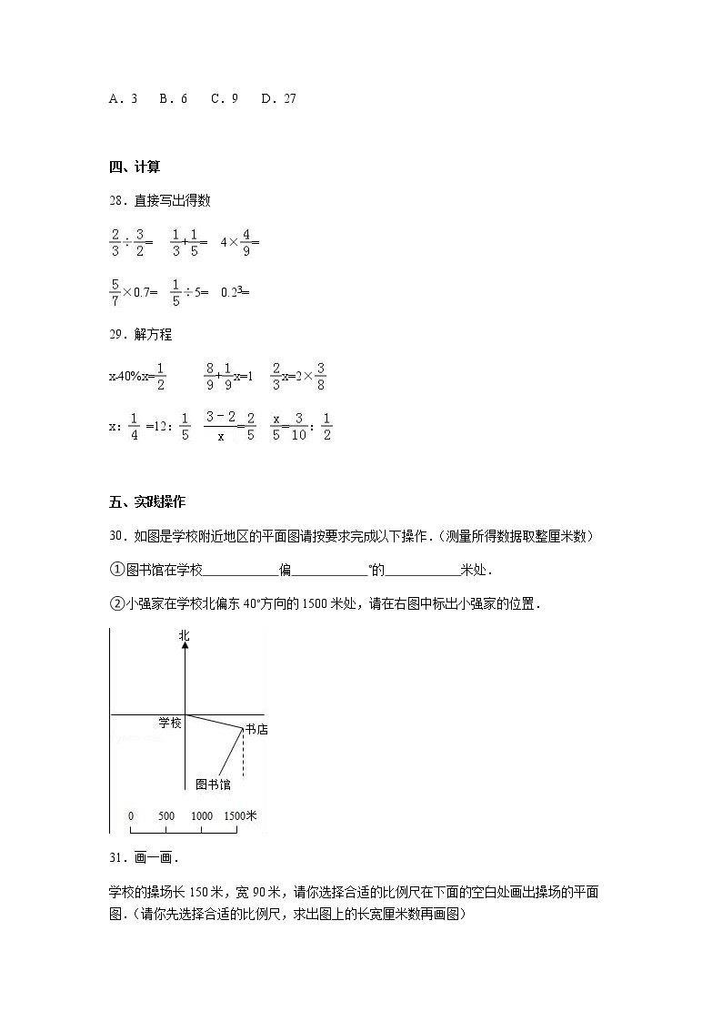 苏教版数学六年级上学期期中测试卷603