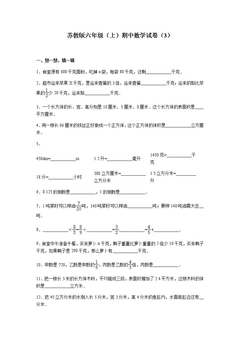 苏教版数学六年级上学期期中测试卷7第1页