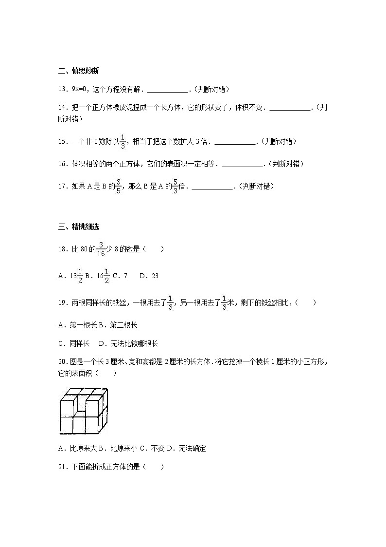 苏教版数学六年级上学期期中测试卷7第2页