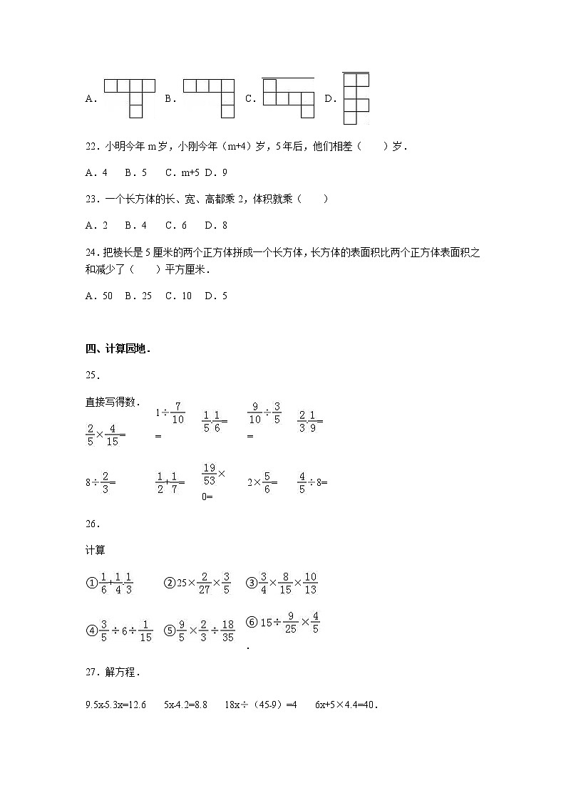 苏教版数学六年级上学期期中测试卷7第3页