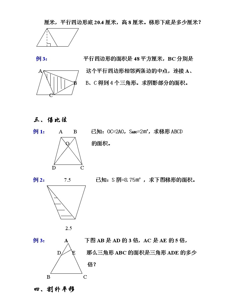 蘇教版小學平面幾何圖形的十大解法02