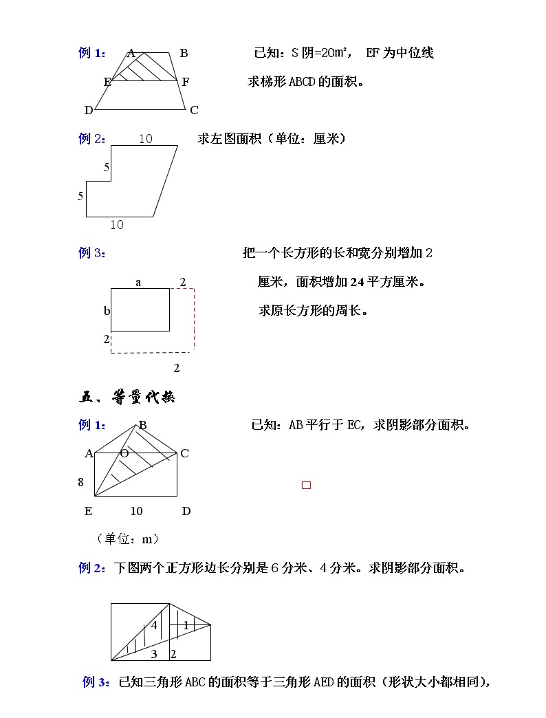 蘇教版小學平面幾何圖形的十大解法03