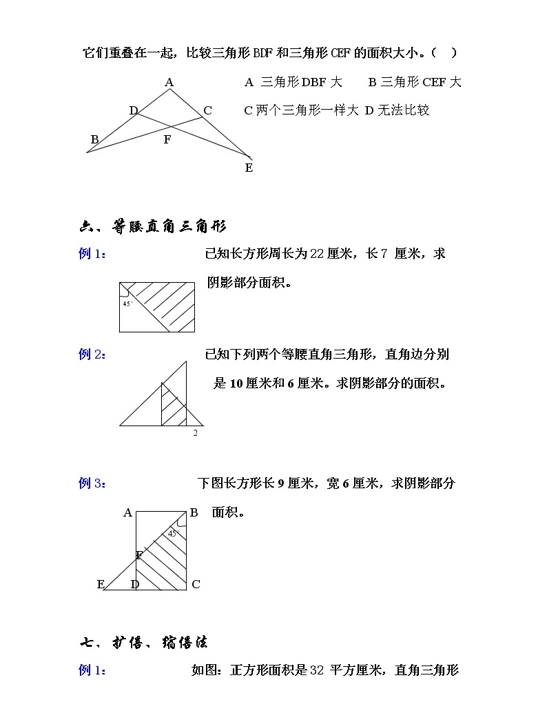 蘇教版小學平面幾何圖形的十大解法04