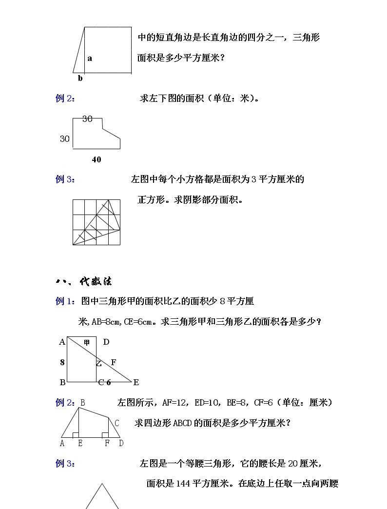 蘇教版小學平面幾何圖形的十大解法05