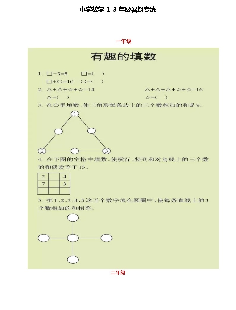 蘇教版小學數學1-3年級暑期專練01