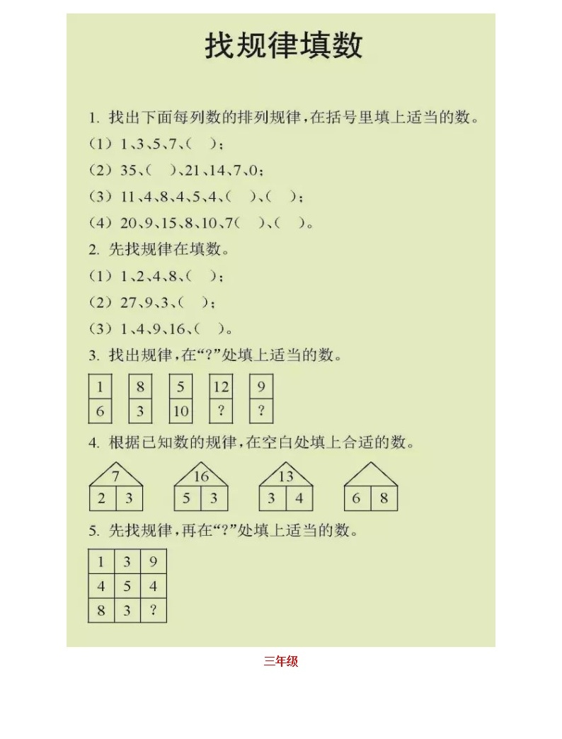 蘇教版小學數學1-3年級暑期專練02