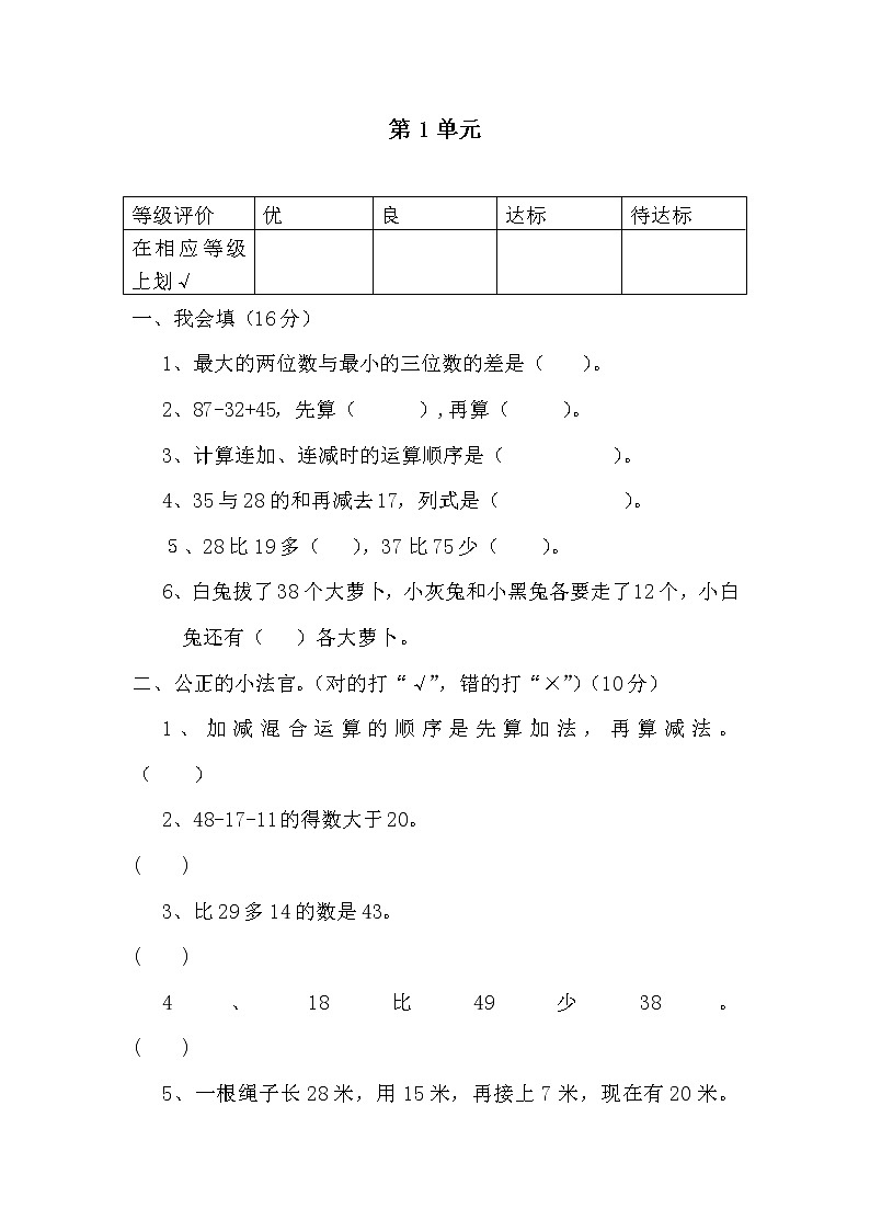 苏教版二年级上册数学第1单元100以内的加法与减法(三)检测题第1页