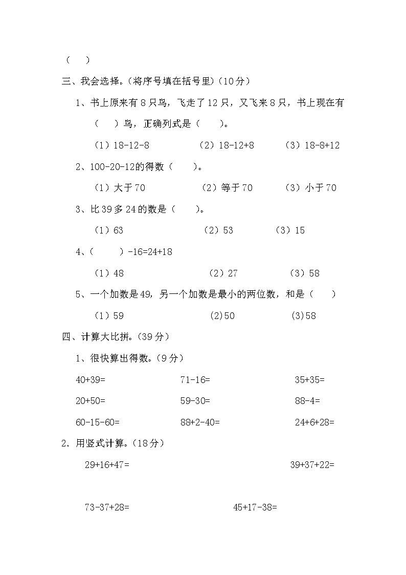 苏教版二年级上册数学第1单元100以内的加法与减法(三)检测题第2页