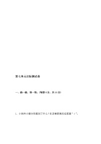 小学数学苏教版二年级上册七 观察物体单元测试一课一练