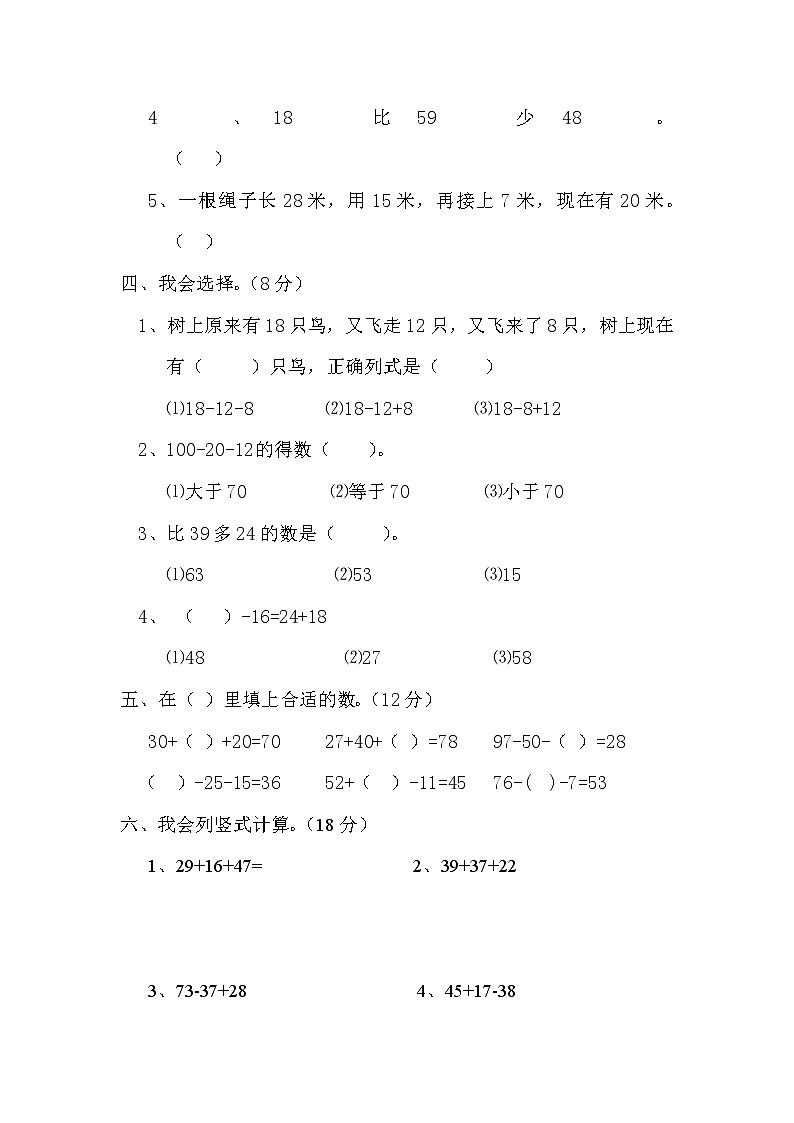 苏教版二年级上册数学第1单元100以内的加法与减法(三)测试题及答案第2页