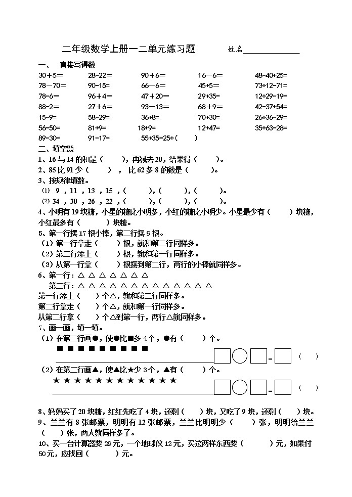 苏教版二年级数学上册一二单元国庆作业第1页