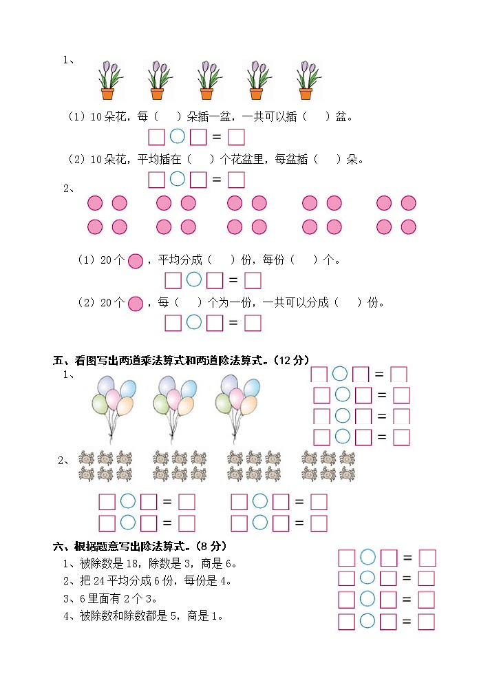 苏教版二上数学常乐中心小学三四单元练习题第2页