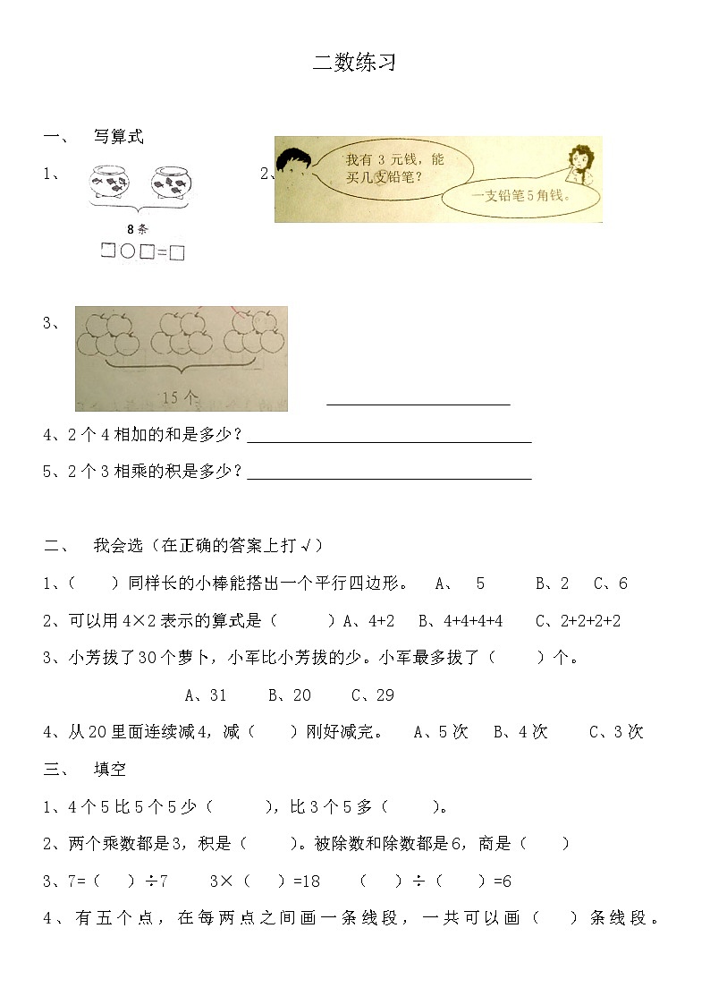 苏教版二年级数学上册错题集第1页