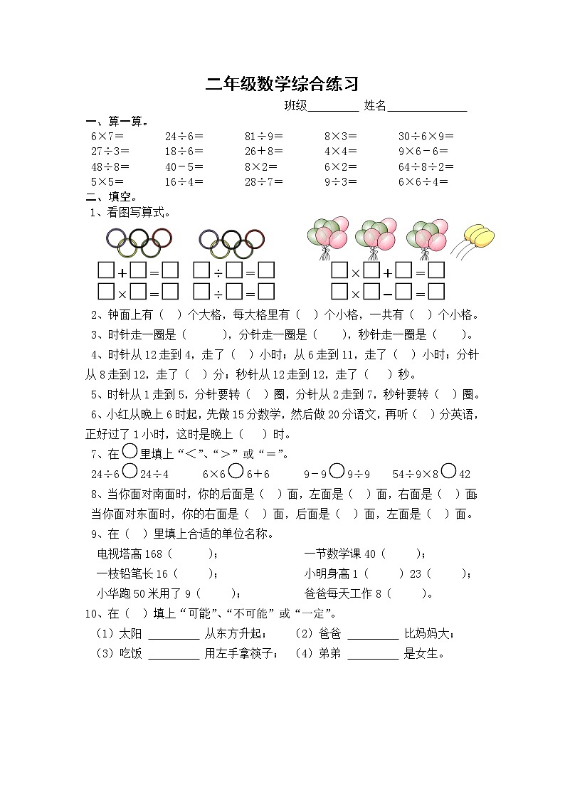苏教版二年级数学上册综合试卷301