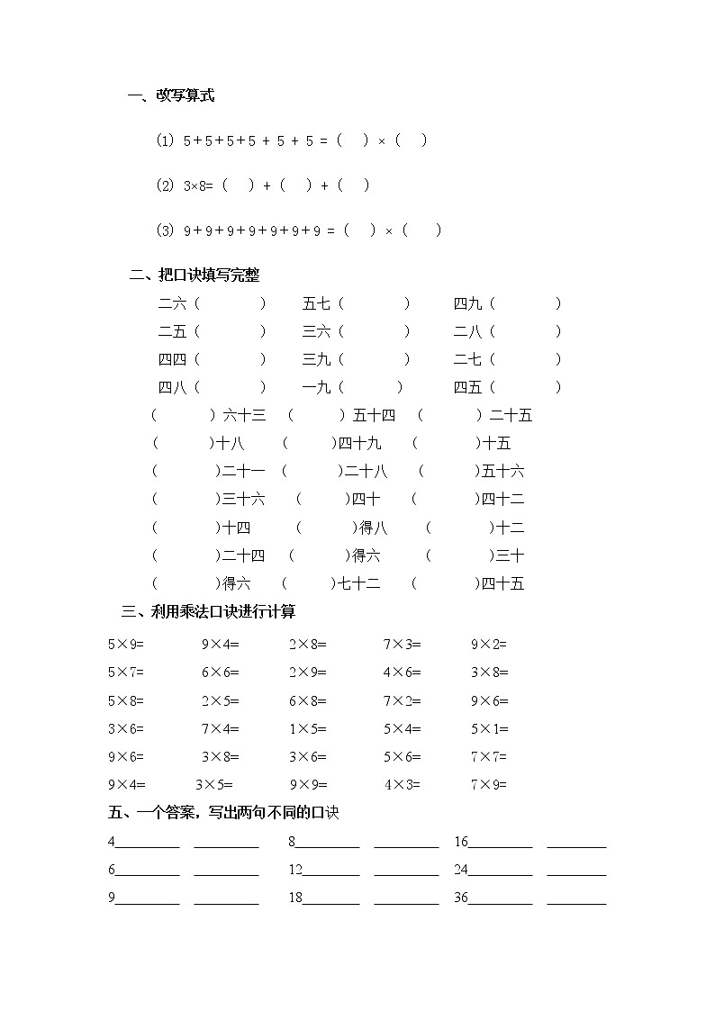 苏教版二上数学乘法口诀练习题1第1页