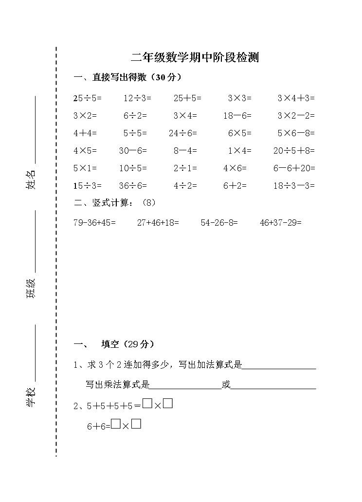 苏教版二年级数学上册期中阶段检测卷第1页