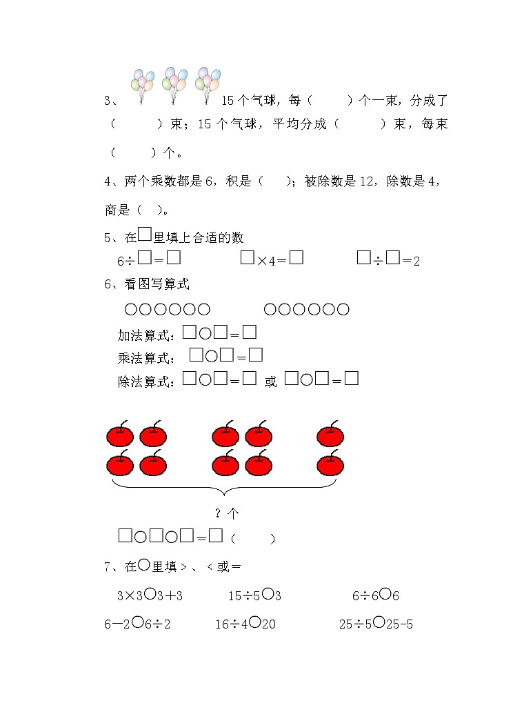 苏教版二年级数学上册期中阶段检测卷第2页