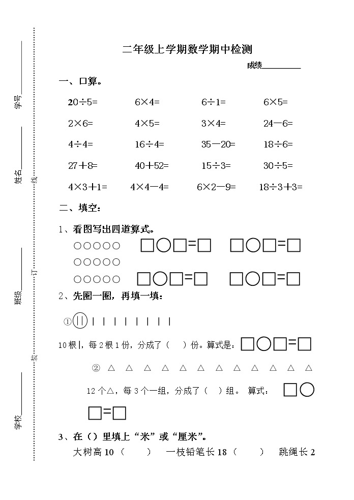 苏教版二年级数学上册期中试题01