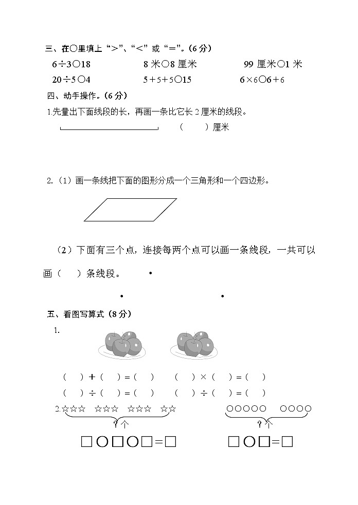 苏教版二年级数学期中试卷第2页