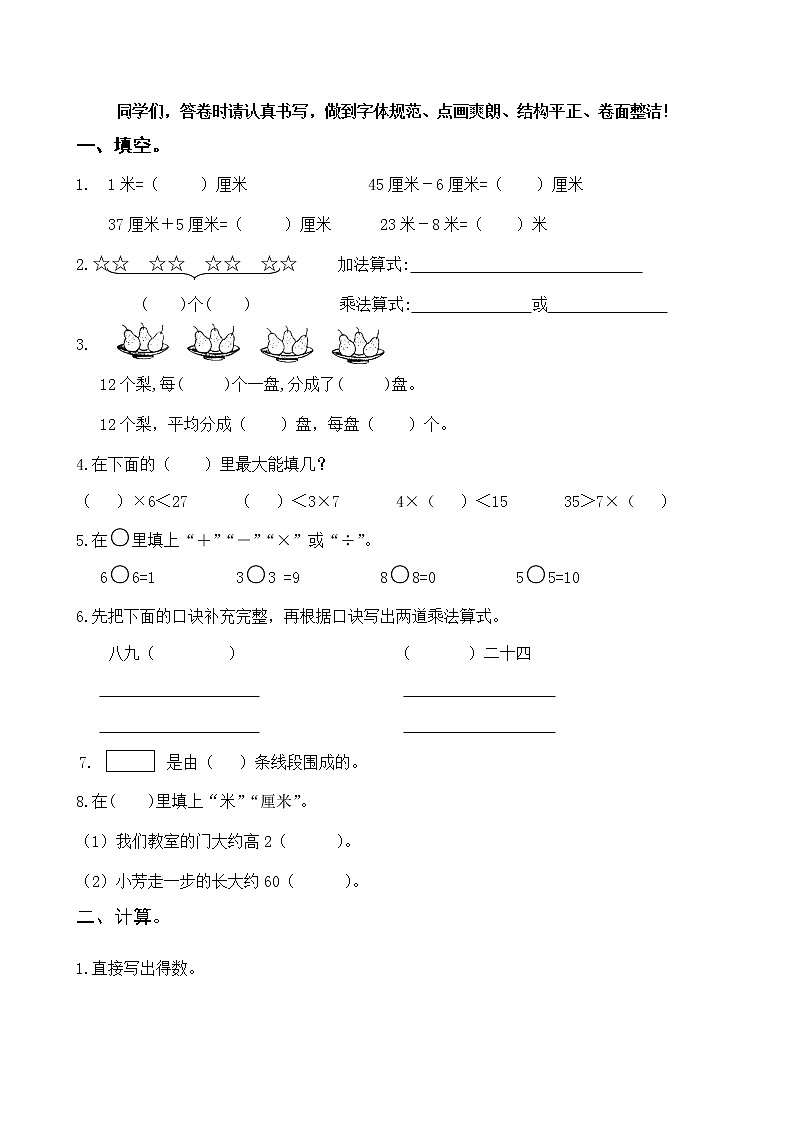 苏教版二上数学期末测试301