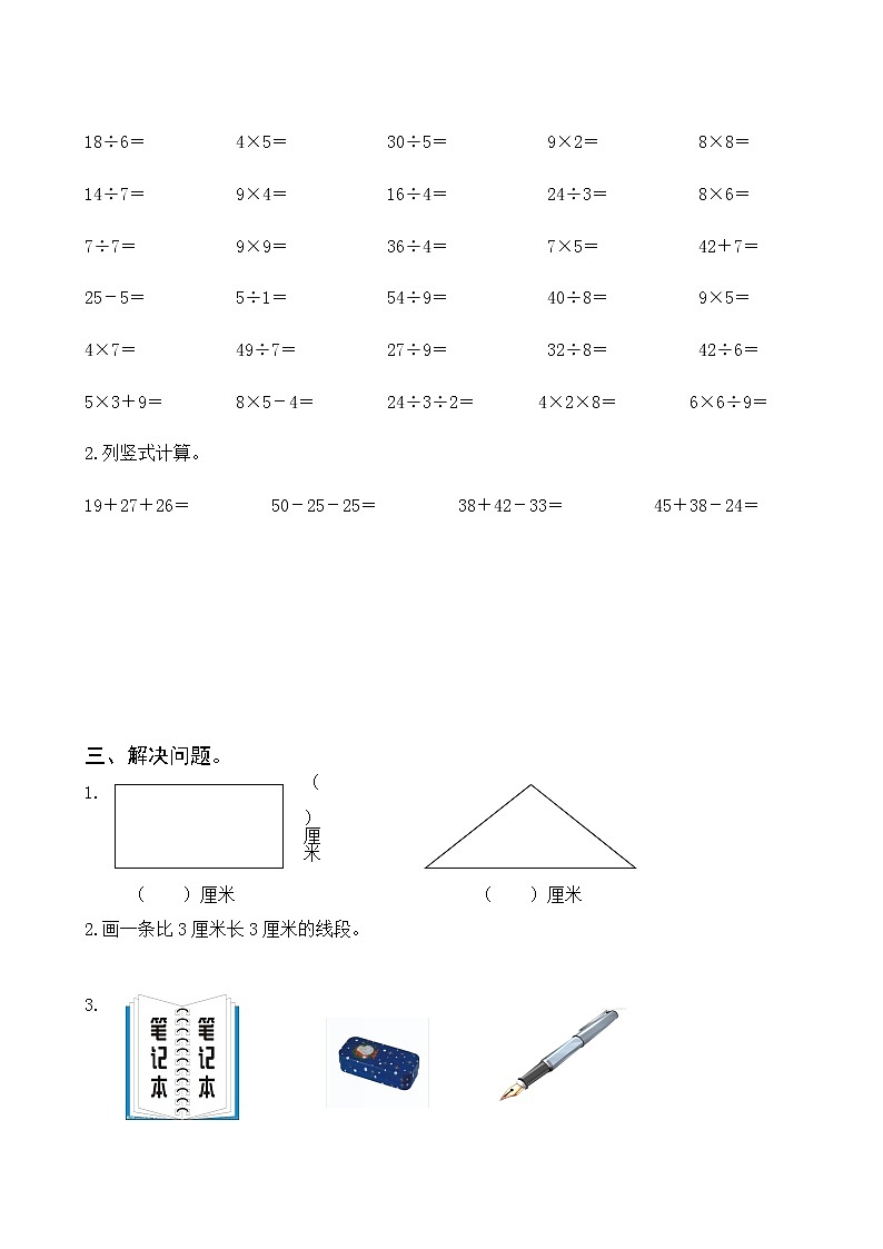 苏教版二上数学期末测试302