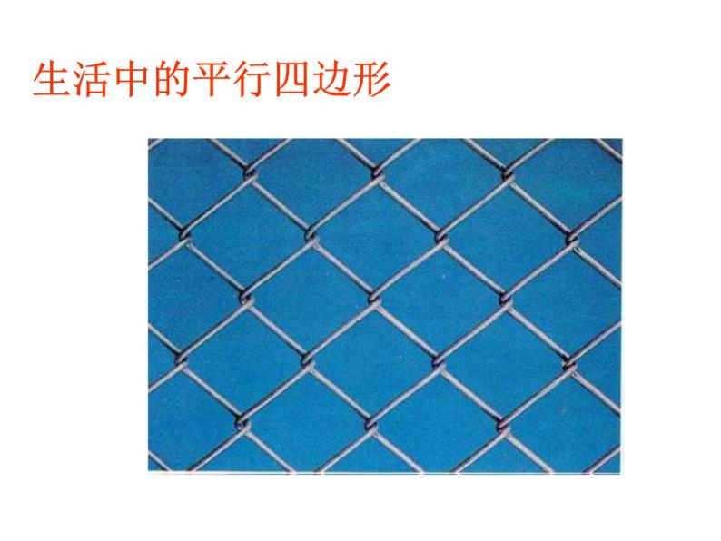 苏教版二年级上册二 平行四边形的初步认识图片ppt课件