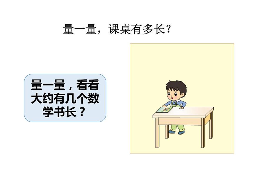 蘇教版二上數(shù)學(xué)教學(xué)課件第2課時(shí) 認(rèn)識(shí)厘米第4頁