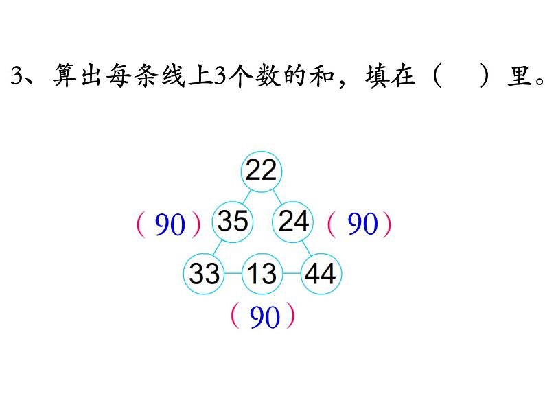 苏教版二上数学教学课件第3课时 练习一第4页
