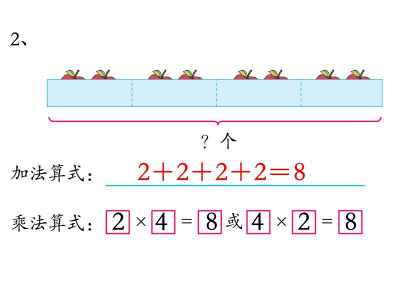 苏教版二上数学教学课件第2课时 练习四03