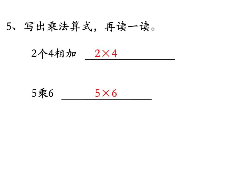 蘇教版二上數學教學課件第2課時 練習四06