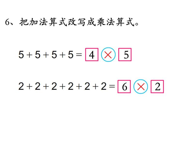 蘇教版二上數學教學課件第2課時 練習四07