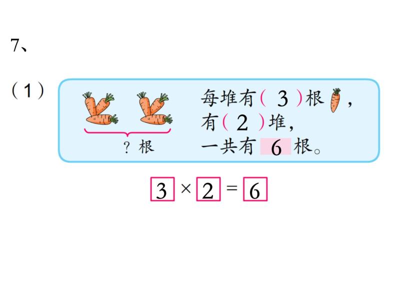 蘇教版二上數學教學課件第2課時 練習四08