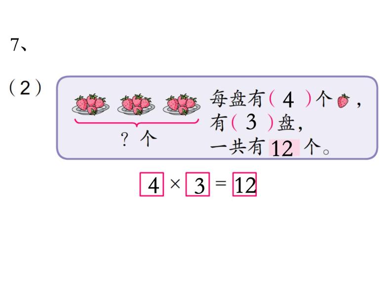 蘇教版二上數學教學課件第2課時 練習四09