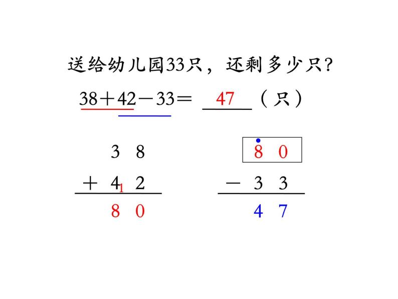 苏教版二上数学教学课件第2课时 加减混合运算05