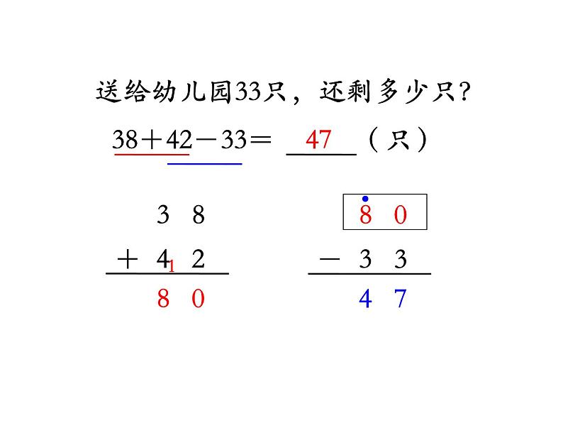 苏教版二上数学教学课件第2课时 加减混合运算第5页