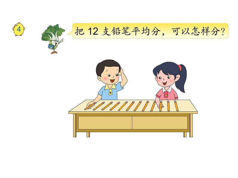 苏教版二上数学教学课件第3课时 平均分(三)第2页