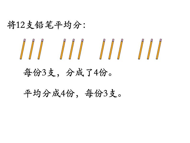 苏教版二上数学教学课件第3课时 平均分(三)第4页