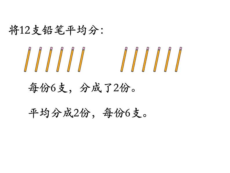 苏教版二上数学教学课件第3课时 平均分(三)第6页
