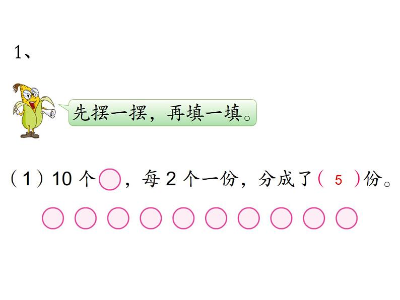 苏教版二上数学教学课件第3课时 平均分(三)第7页