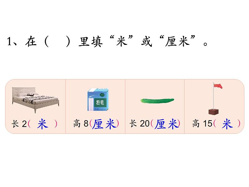 苏教版二上数学教学课件第4课时 练习十第2页