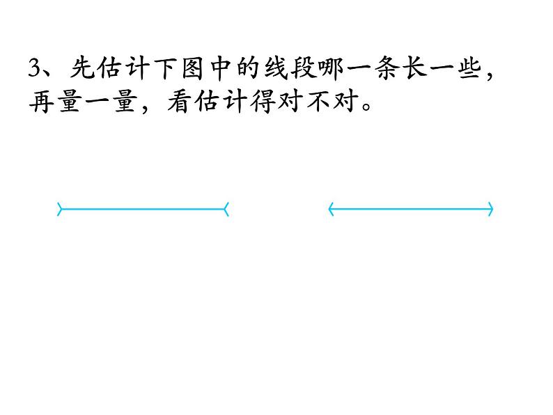 苏教版二上数学教学课件第4课时 练习十第4页