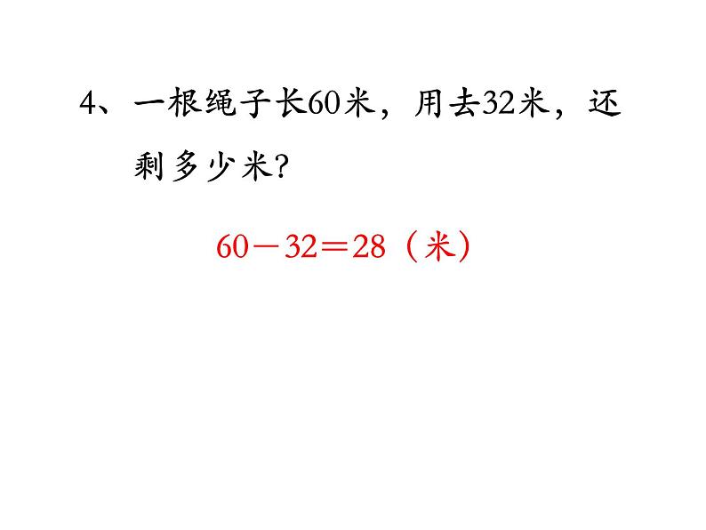 苏教版二上数学教学课件第4课时 练习十第5页