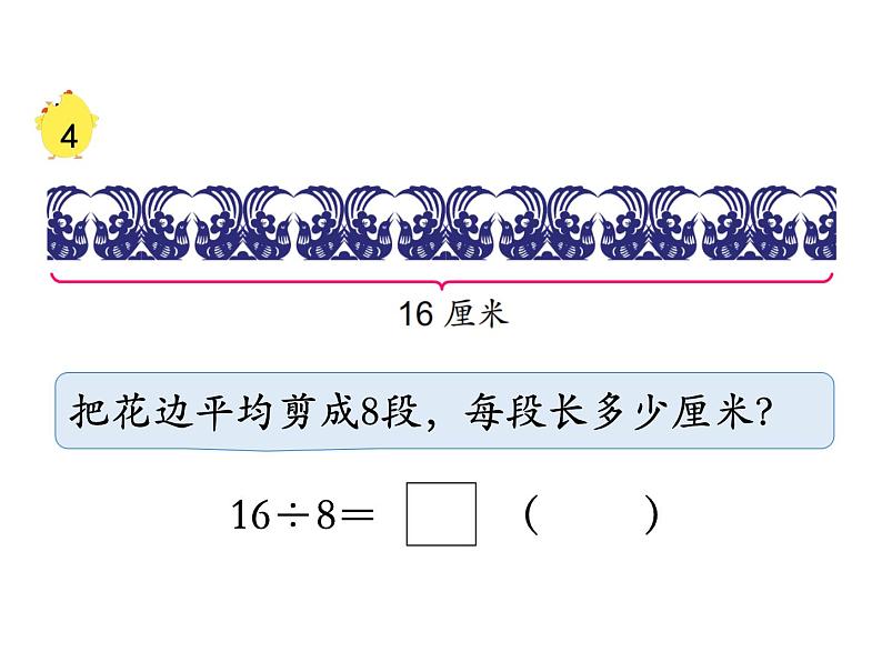 苏教版二上数学教学课件第5课时 用8的口诀求商05