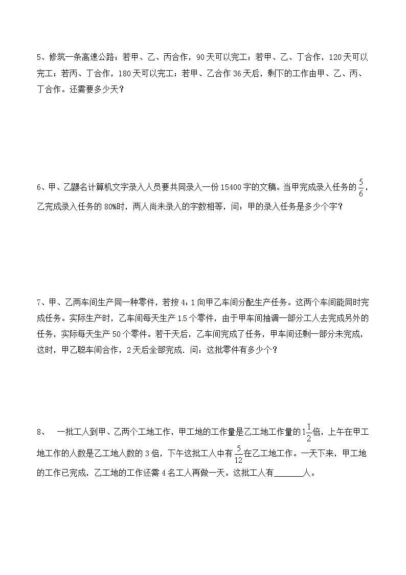 六年级思维专项训练10 工程问题(原卷+解析)02