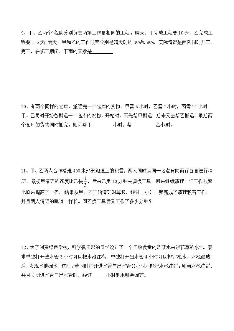 六年级思维专项训练10 工程问题(原卷+解析)03